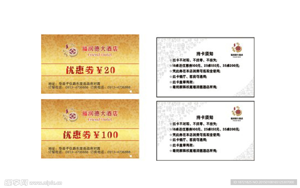 酒店优惠券