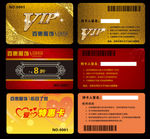 VIP名片
