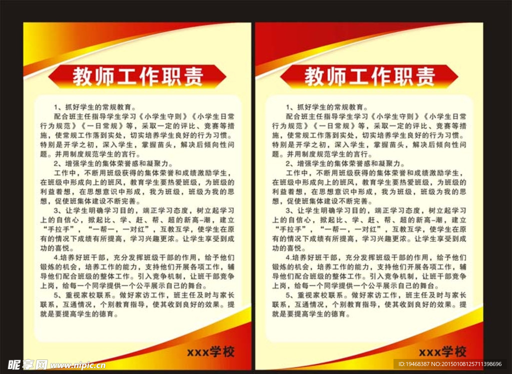 制度