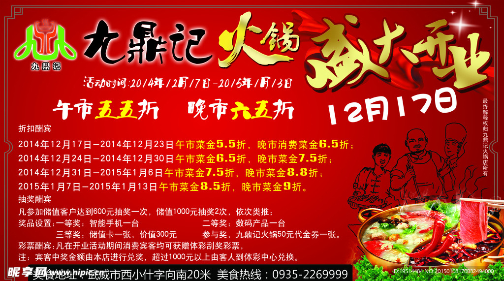 九鼎记火锅