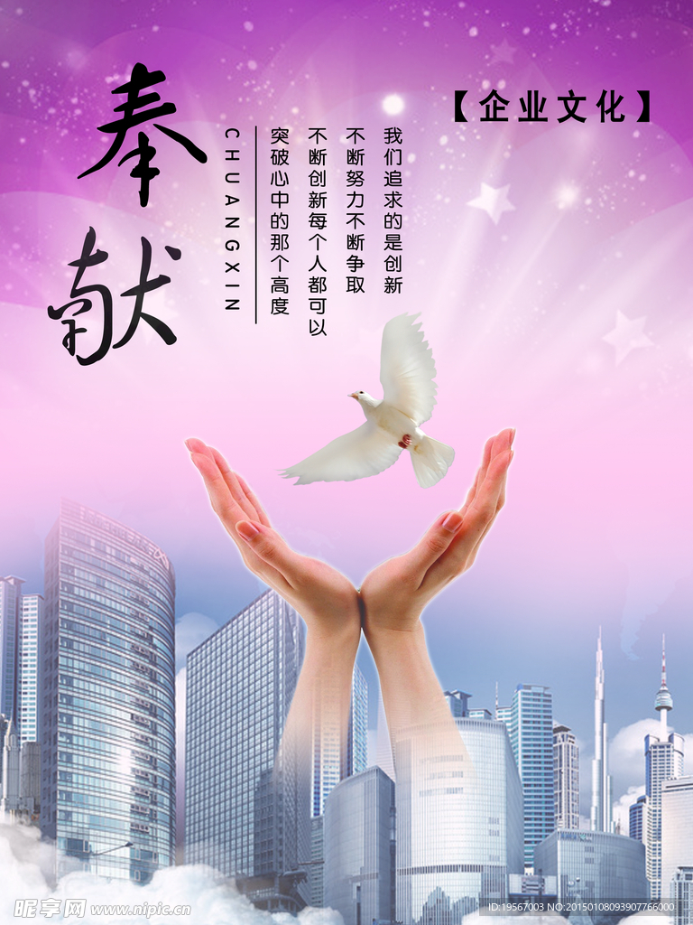 企业文化奉献