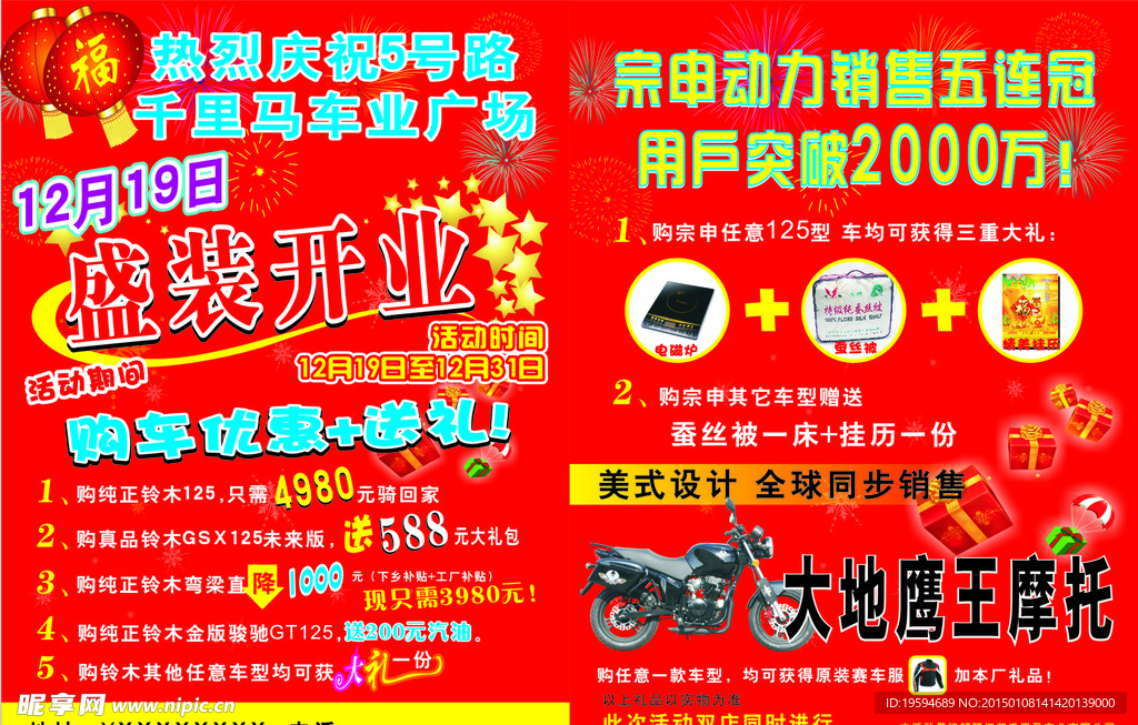 盛大开业海报