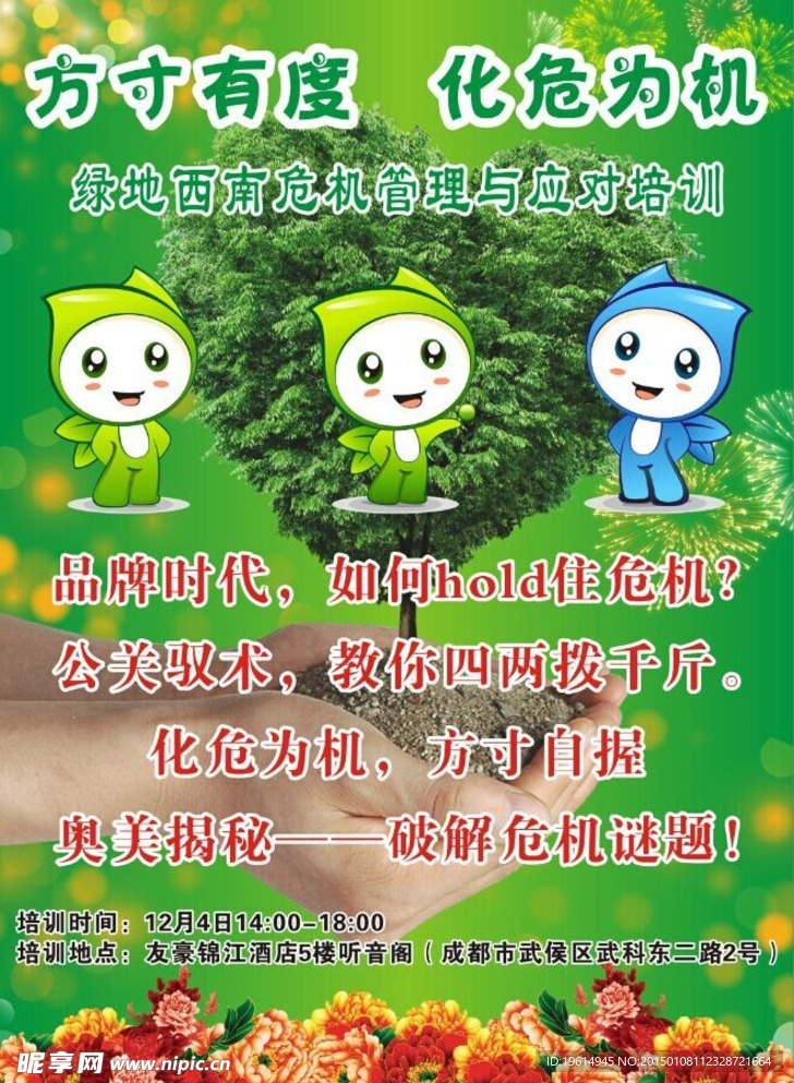 跨年宣传单
