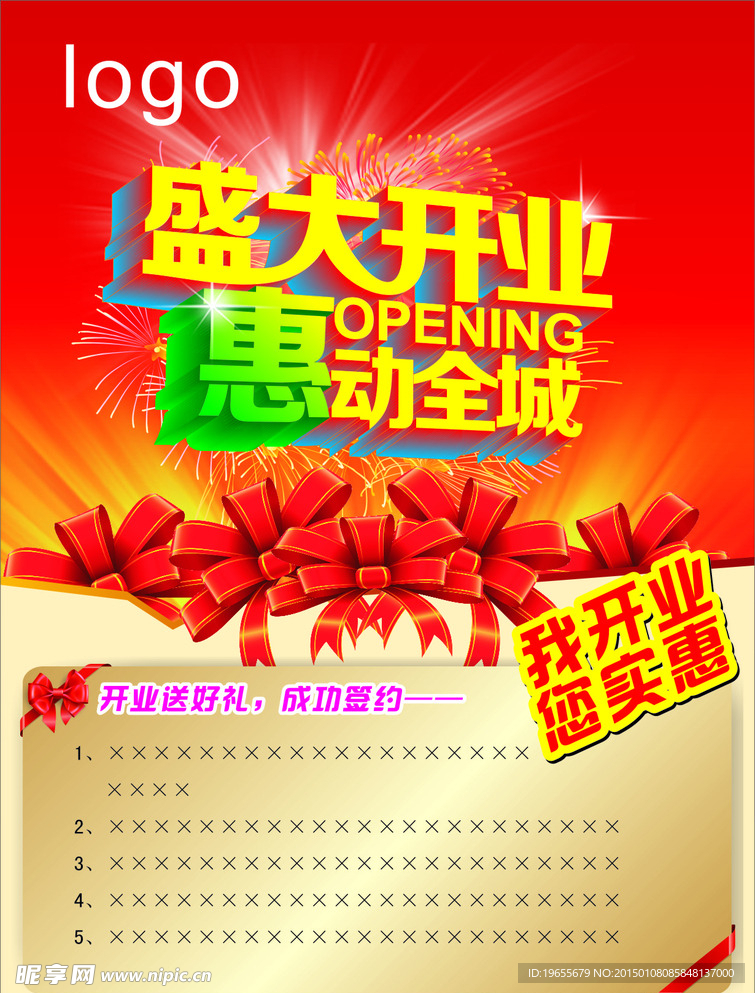 盛大开业
