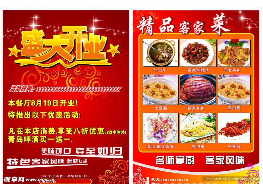 饭店传单