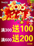 喜迎新春