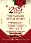 2周年庆婚庆