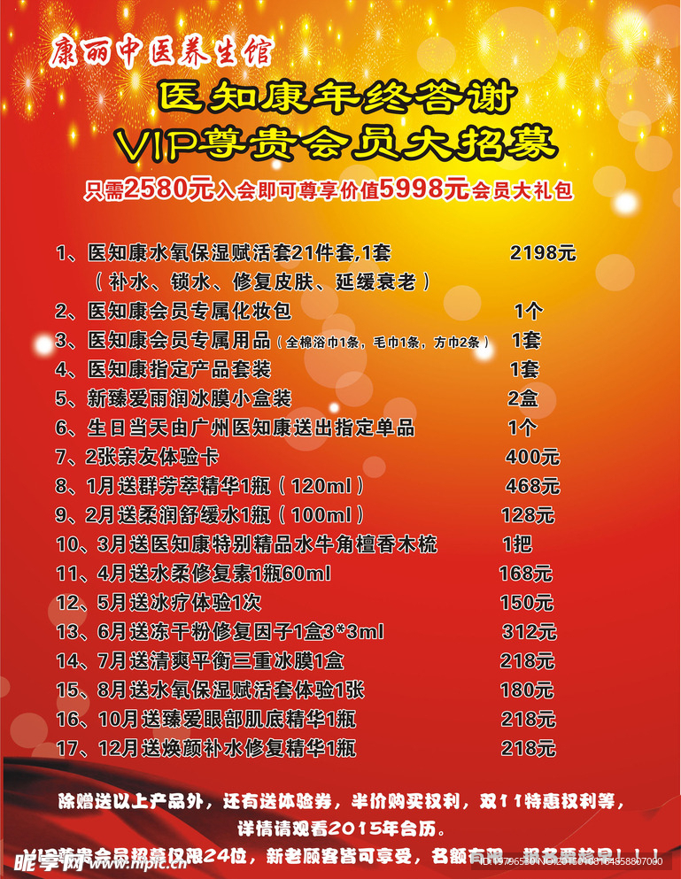 中药养生海报