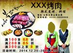 韩式烤肉宣传单