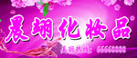 化妆品广告