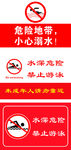 禁止游泳