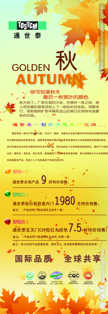 秋天易拉宝 可修改