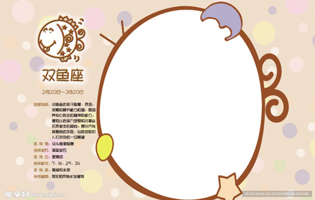 双鱼座卡片边框