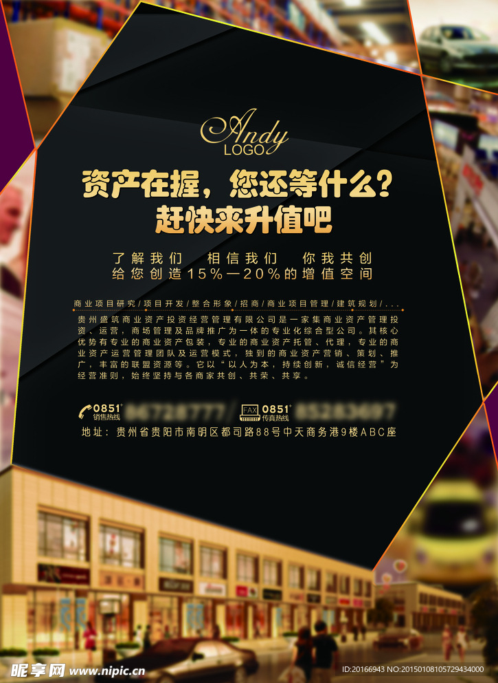 商业广告