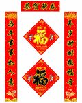 羊年对联福字