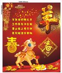 羊年春节海报