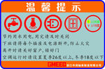 温馨提示