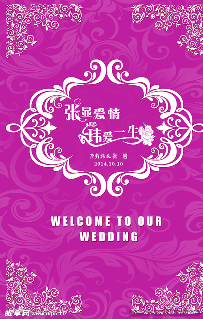 婚礼新人主题
