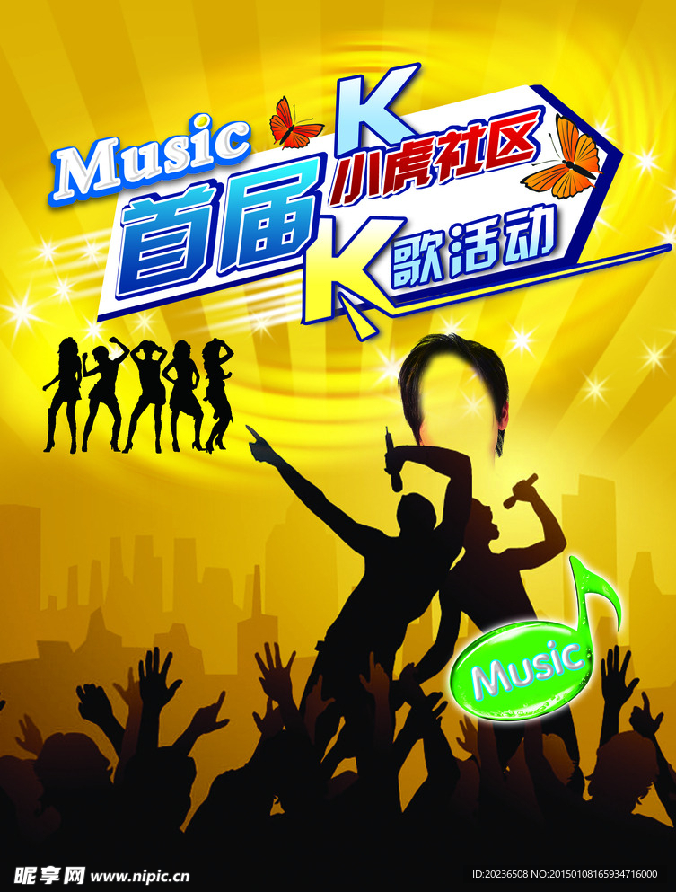 音乐活动海报