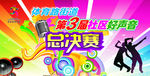 社区好声音