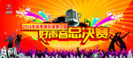 好声音总决赛