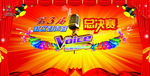 好声音