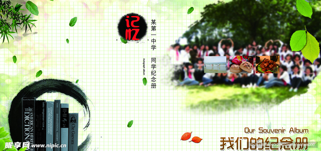 纪念册封面 通讯录封面