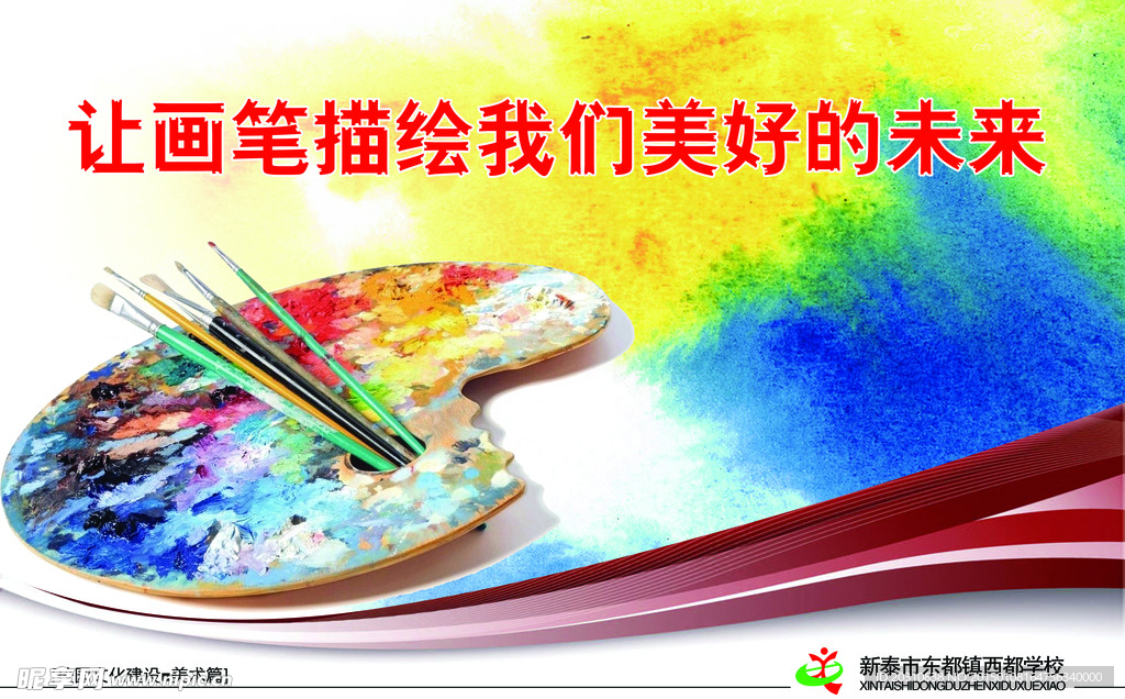 学校海报