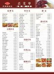 点菜单