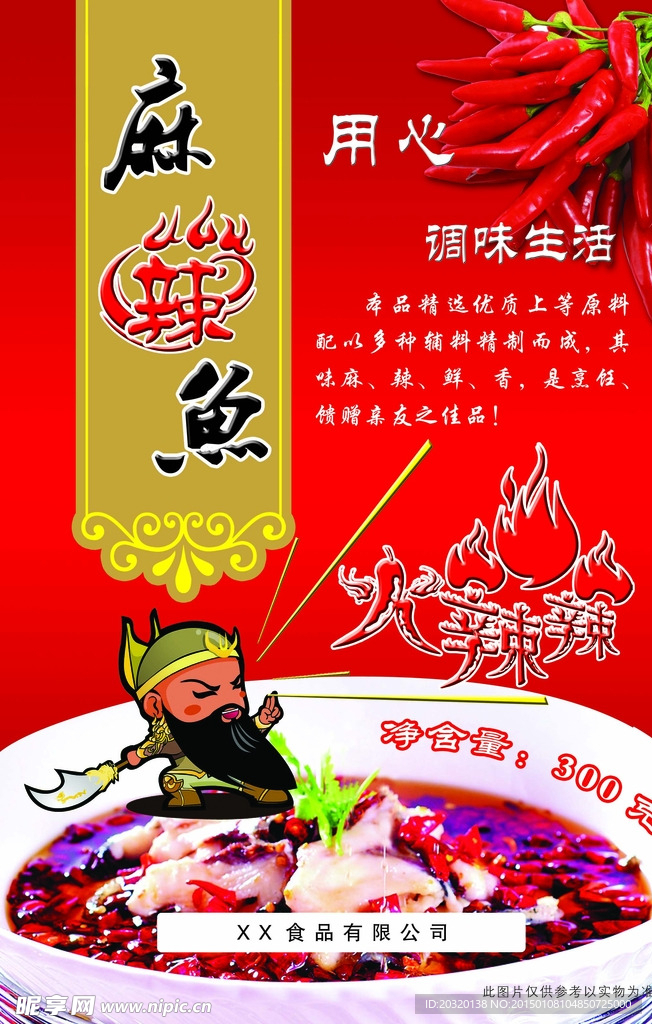 麻辣鱼