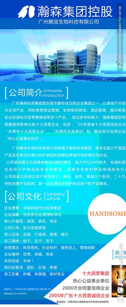 瀚森生物招聘X展架