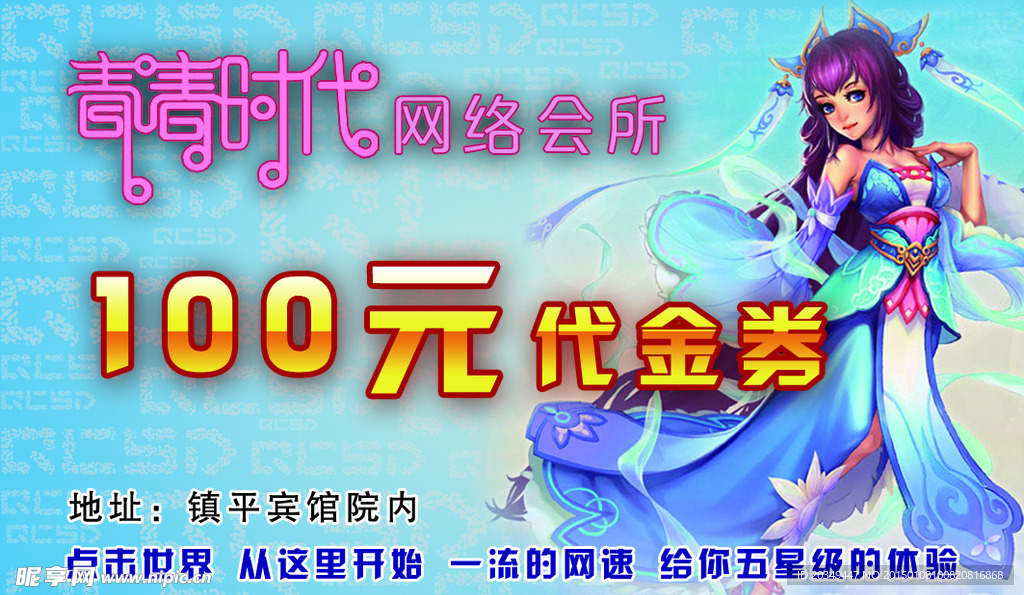 代金券