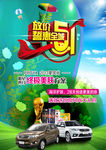 五一促销海报