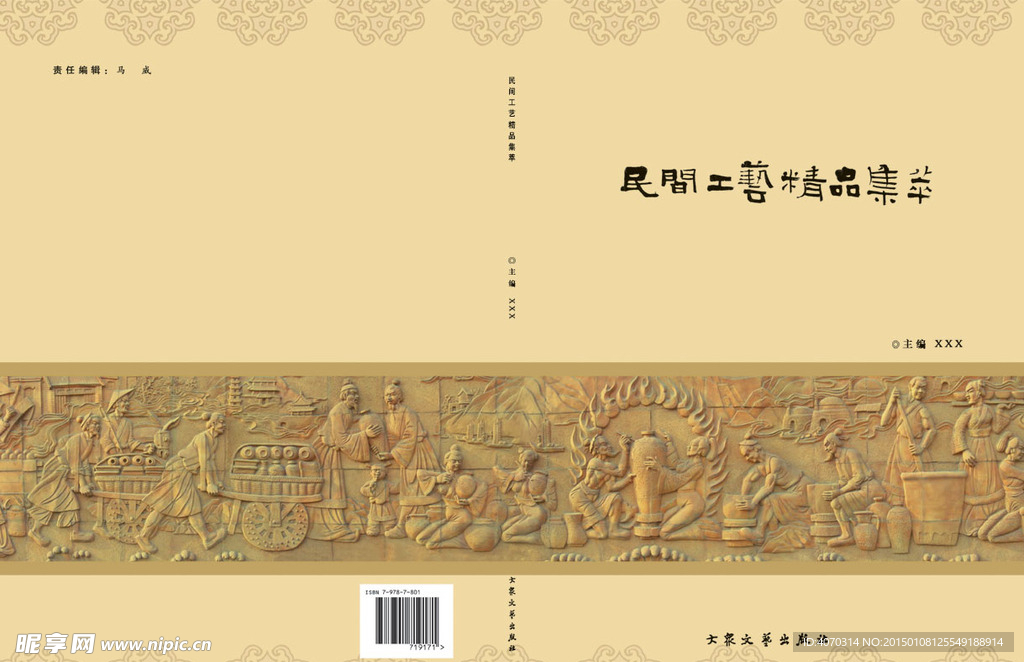 中国风封面设计