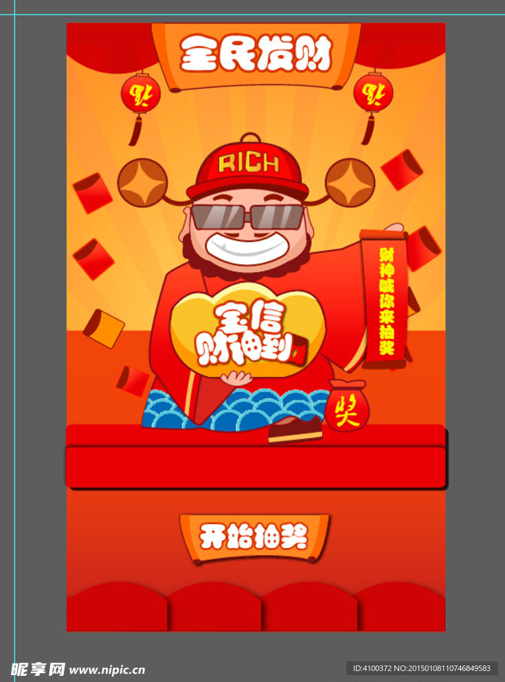 微信新年发财抽奖