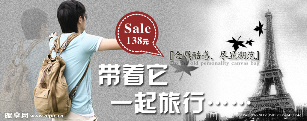 淘宝广告 淘宝装修海报