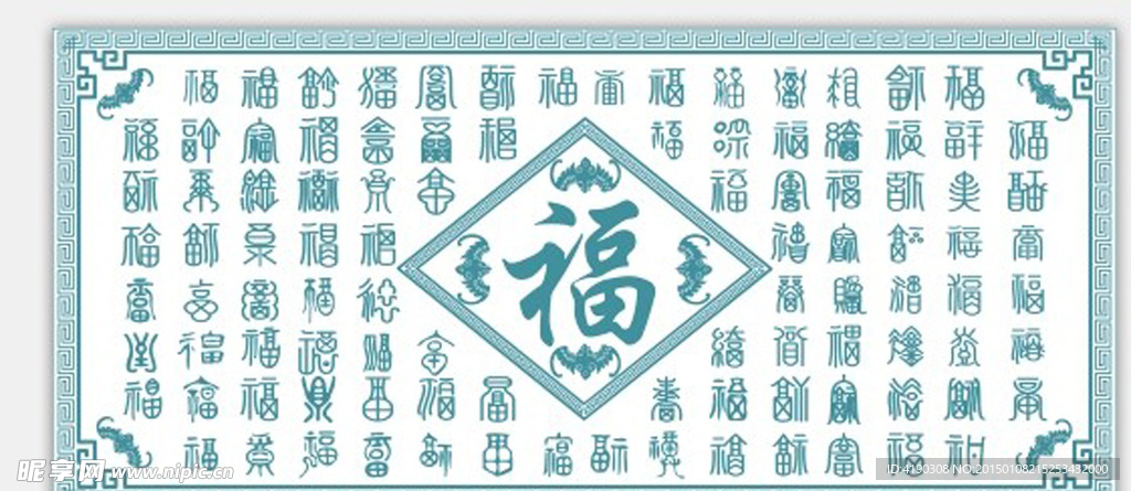 福字文化