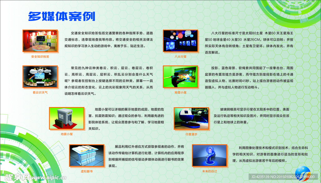 天星科普广告