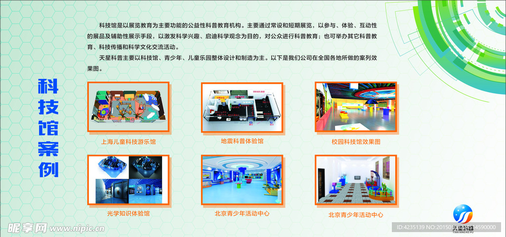 天星科普展板