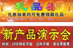 礼品券