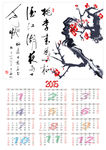 2015日历