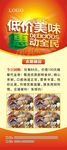 低价美味餐饮展架