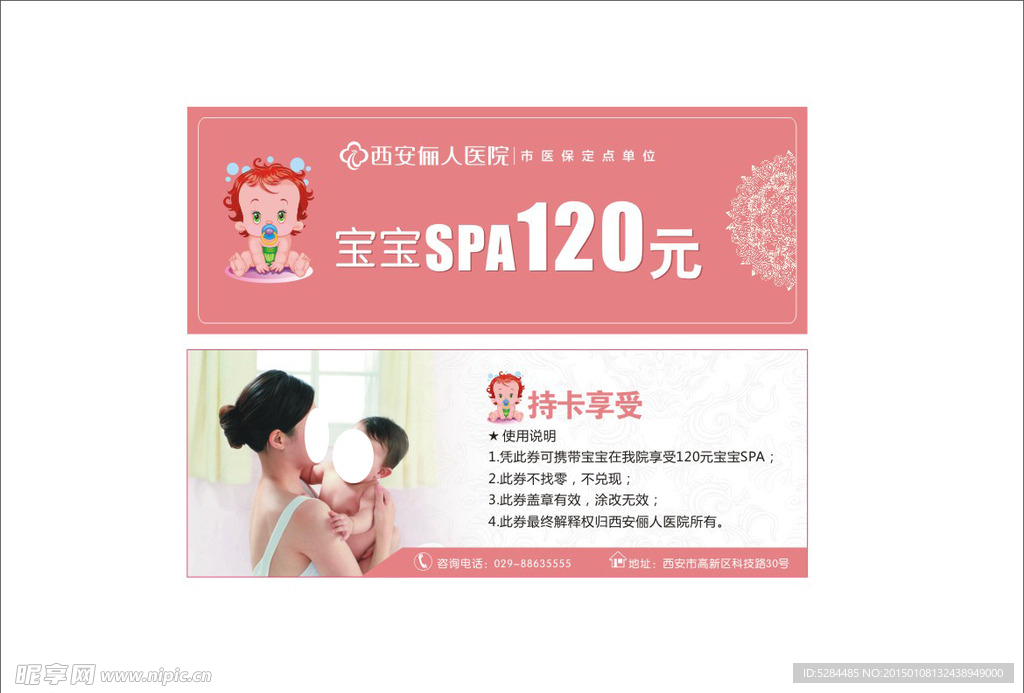 宝宝SPA券