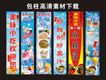 小吃店包柱