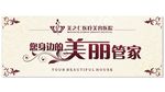 美之仁美丽管家