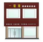 门头