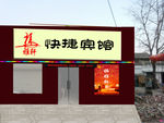门头装饰效果