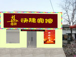 店铺