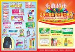 超市宣传单