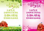 38妇女节海报